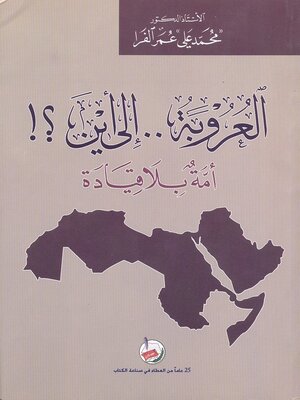 cover image of العروبة إلى أين؟ : أمة بلا قيادة